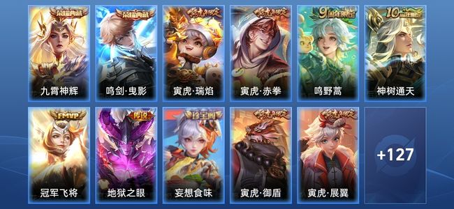 王者荣耀V7 2典藏 6传说 51史诗 139皮肤 非凡王者