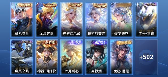 王者荣耀V10 4典藏 3无双 2星传说 68传说 163史诗 513皮肤 非凡王者