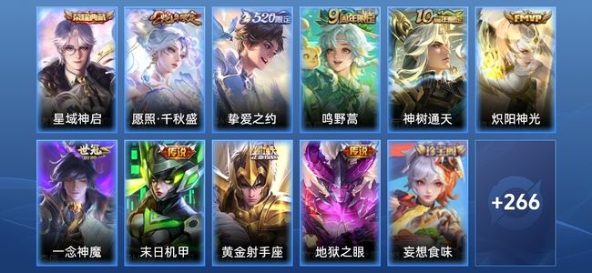 王者荣耀V7 1典藏 9传说 85史诗 278皮肤 荣耀王者