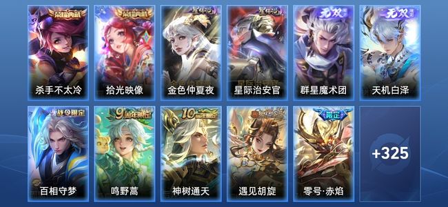 王者荣耀V8 2典藏 2无双 2星传说 11传说 100史诗 336皮肤 至圣王者