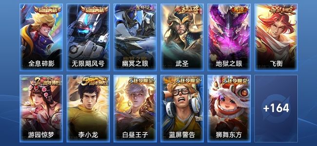 王者荣耀V7 2典藏 1星传说 2传说 39史诗 174皮肤 永恒钻石IV