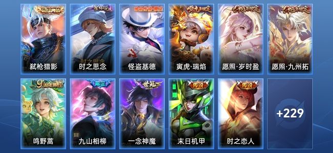 王者荣耀V7 1典藏 1星传说 9传说 77史诗 241皮肤 无双王者