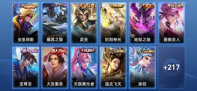 王者荣耀V7 1典藏 1星传说 3传说 65史诗 227皮肤 荣耀黄金III