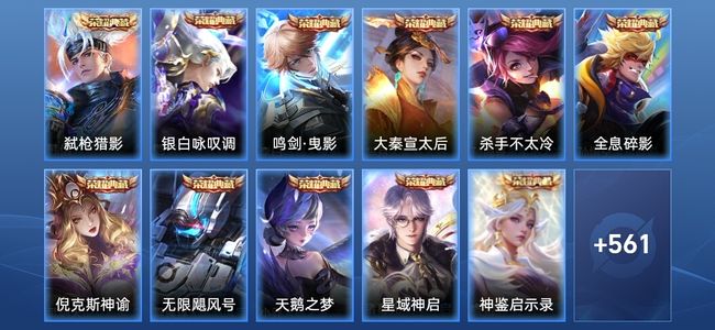 王者荣耀V10 11典藏 8无双 5星传说 78传说 188史诗 568皮肤 荣耀王者