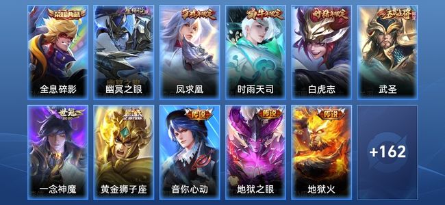 王者荣耀V7 1典藏 1星传说 9传说 44史诗 172皮肤 秩序白银III