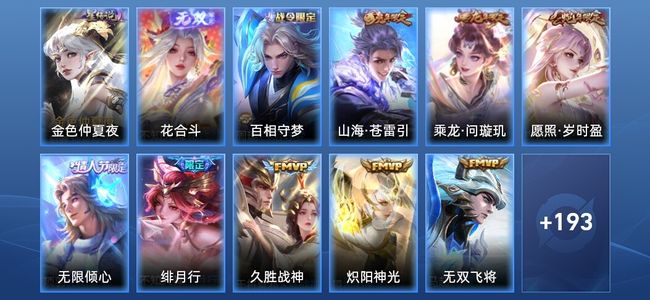 王者荣耀V7 1无双 1星传说 10传说 58史诗 203皮肤 至圣王者