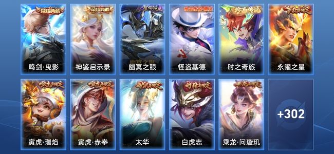 王者荣耀V9 2典藏 1星传说 24传说 97史诗 312皮肤 至圣王者