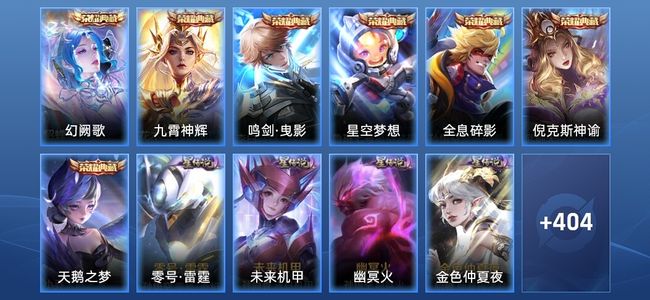 王者荣耀V10 7典藏 2无双 4星传说 43传说 137史诗 411皮肤 永恒钻石IV