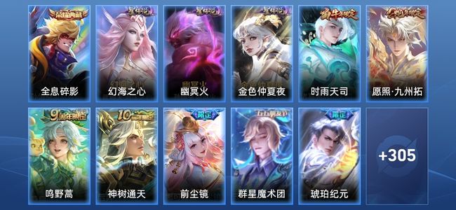 王者荣耀V8 1典藏 3星传说 15传说 74史诗 313皮肤 荣耀王者