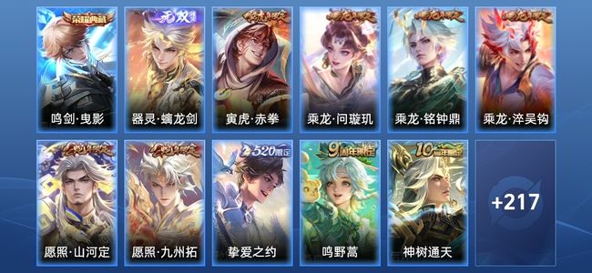 王者荣耀V8 1典藏 1无双 23传说 72史诗 228皮肤 荣耀王者