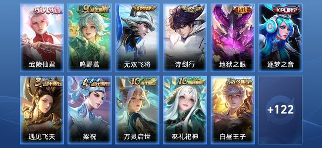 王者荣耀V6 5传说 28史诗 133皮肤 至尊星耀II