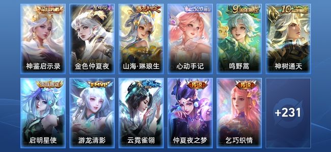 王者荣耀V8 1典藏 1星传说 9传说 61史诗 241皮肤 永恒钻石II