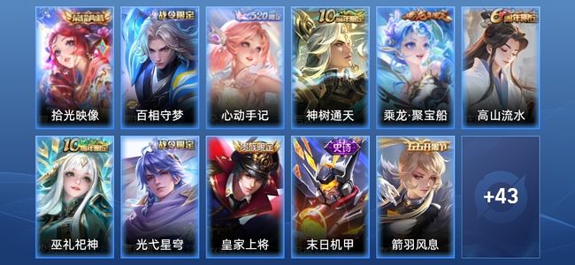 王者荣耀V5 1典藏 2传说 16史诗 54皮肤 传奇王者