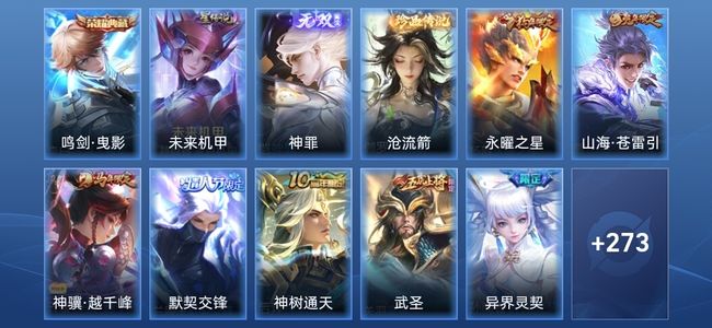 王者荣耀V8 1典藏 1无双 1星传说 20传说 94史诗 284皮肤 非凡王者