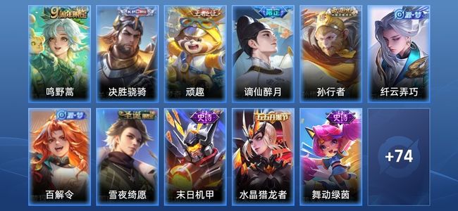 王者荣耀1传说 23史诗 88皮肤 113英雄 最强王者