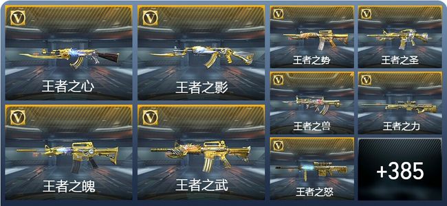 穿越火线：枪战王者V9 45王者武器 394英雄武器 19英雄角色 997万化 枪王SS