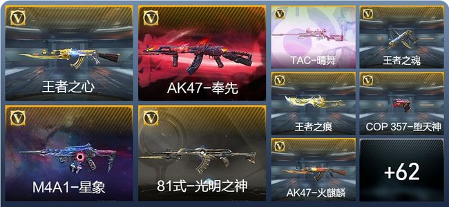 穿越火线：枪战王者V6 3王者武器 72英雄武器 1英雄角色 150万化 专家S