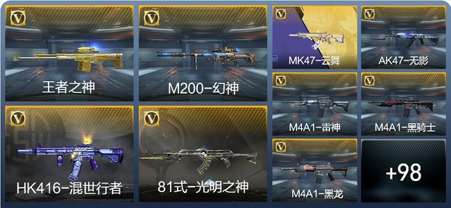 穿越火线:枪战王者V1 1王者武器 107英雄武器 1英雄角色 111万化 枪圣SSS