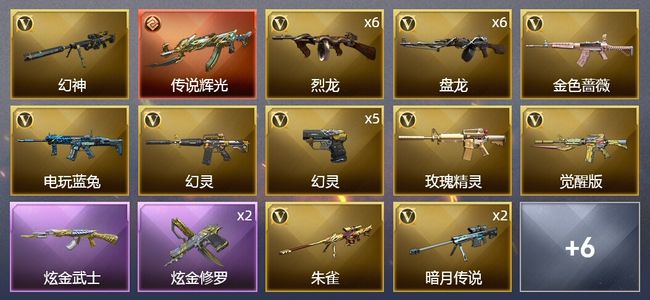 穿越火线（CF）1传说武器 2炫金武器 46V武器 3皮肤 可排位 传奇