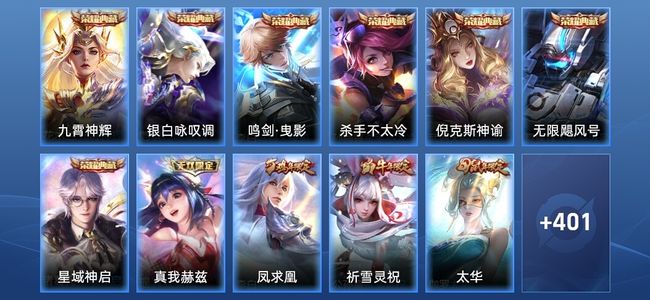 王者荣耀V10 7典藏 1无双 48传说 134史诗 412皮肤 非凡王者
