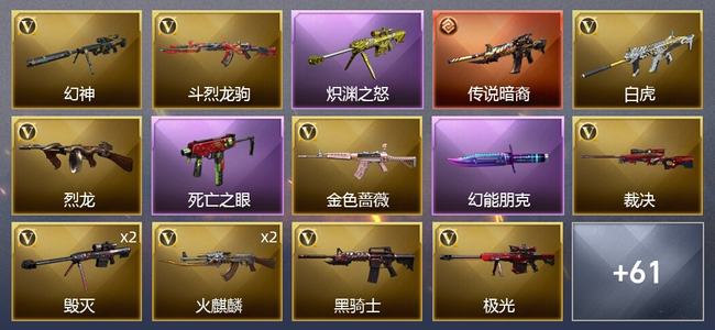 穿越火线（CF）1传说武器 2王者武器 2炫金武器 44V武器 8V角色 26皮肤 可排位