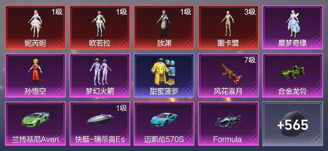 和平精英25载具 14升级枪 31粉装 24尾迹 307枪皮 219套装 135346热力 14印记 皇冠