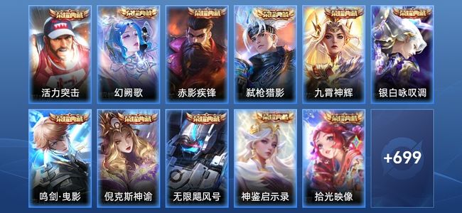 王者荣耀V10 12典藏 11无双 6星传说 125传说 246史诗 708皮肤 至尊星耀IV