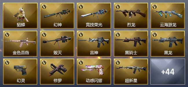 穿越火线（CF）3王者武器 52V武器 30皮肤 可排位 枪王