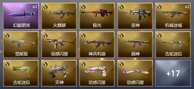 穿越火线（CF）22V武器 7皮肤 可排位 传奇