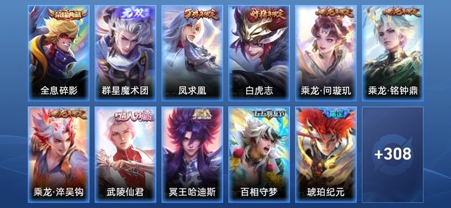 王者荣耀V9 1典藏 25传说 87史诗 319皮肤 120英雄 尊贵铂金IV