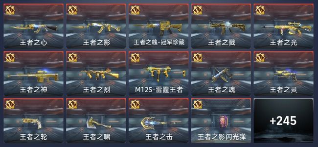 穿越火线：枪战王者28王者 252英雄武器 7英雄角色 433万化 枪神