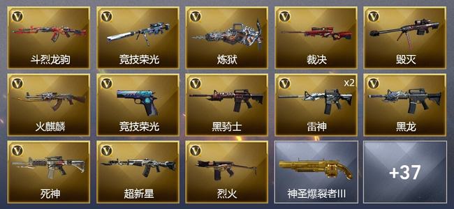 穿越火线（CF）2王者武器 1炫金武器 44V武器 1V角色 17皮肤 可排位 新锐
