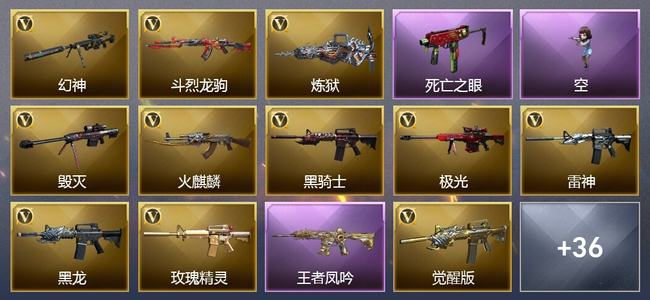 穿越火线（CF）3王者武器 41V武器 1V角色 24皮肤 可排位 传奇