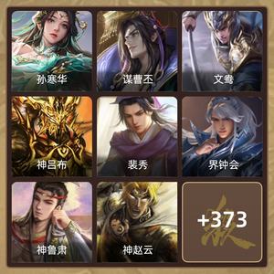 三国杀【大将军,V9】大将军双至尊人物多