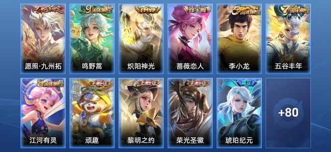 王者荣耀V1 3传说 23史诗 92皮肤 至尊星耀V
