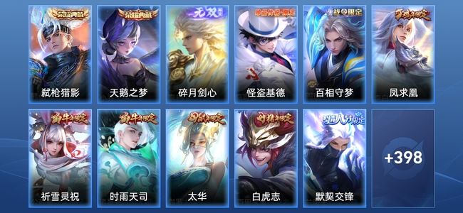 王者荣耀V10 2典藏 1无双 36传说 131史诗 410皮肤 无双王者