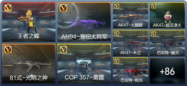 穿越火线：枪战王者V2 4王者 106英雄武器 1英雄角色 147万化 枪神