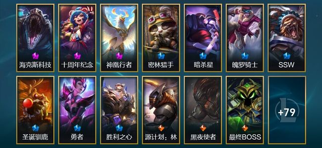 英雄联盟（LOL）3神话 3臻彩 7限定 11传说 92皮肤 14炫彩 155英雄 黄金