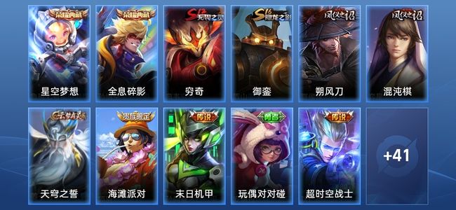 王者荣耀V7 2典藏 4传说 8史诗 52皮肤 73英雄 永恒钻石I