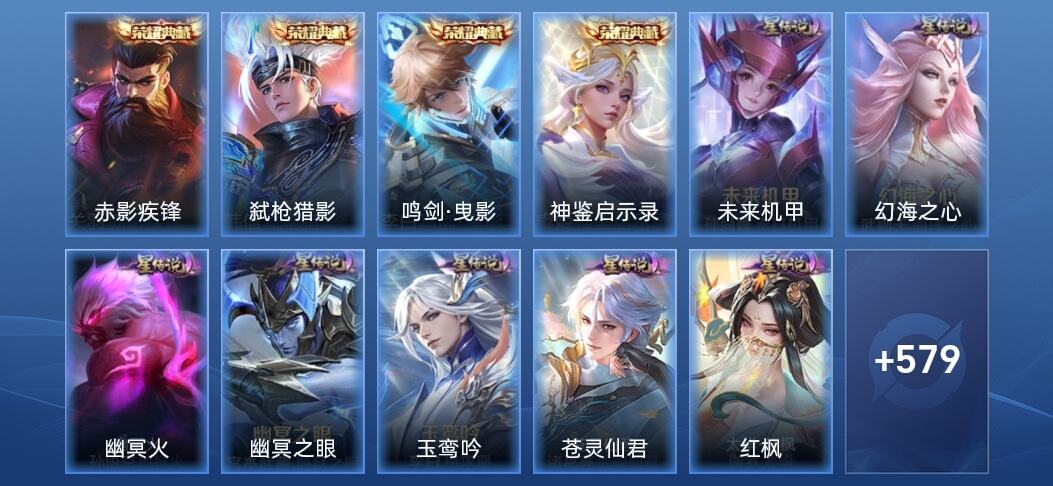 王者荣耀V10 4典藏 5无双 7星传说 95传说 203史诗 585皮肤 最强王者