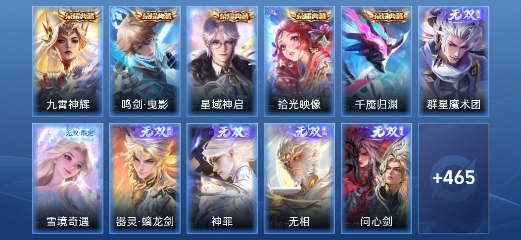 王者荣耀V10 5典藏 6无双 55传说 145史诗 478皮肤 至尊星耀IV