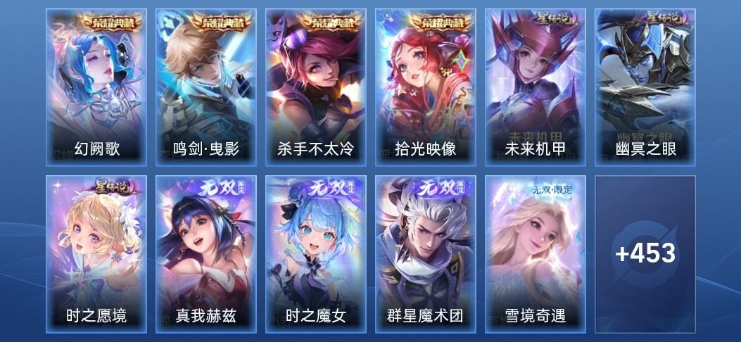 王者荣耀V10 4典藏 8无双 3星传说 44传说 141史诗 463皮肤 绝世王者