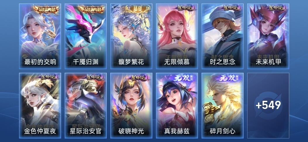 王者荣耀V10 2典藏 11无双 6星传说 72传说 172史诗 560皮肤 绝世王者