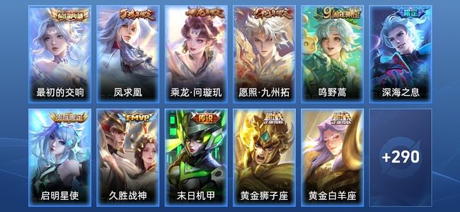 王者荣耀V9 1典藏 13传说 72史诗 302皮肤 至尊星耀IV
