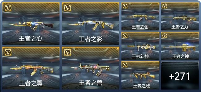 穿越火线：枪战王者V9 46王者武器 313英雄武器 4英雄角色 495万化 枪王S