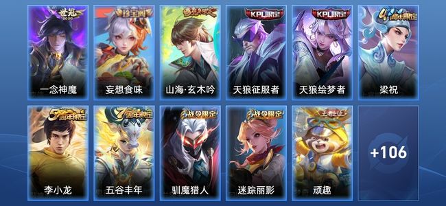 王者荣耀V6 1传说 39史诗 117皮肤 尊贵铂金I