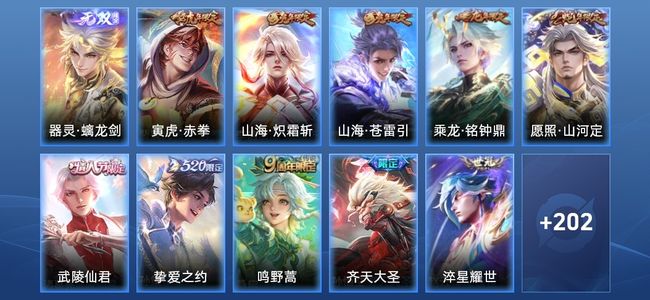王者荣耀V6 14传说 55史诗 217皮肤 122英雄 最强王者