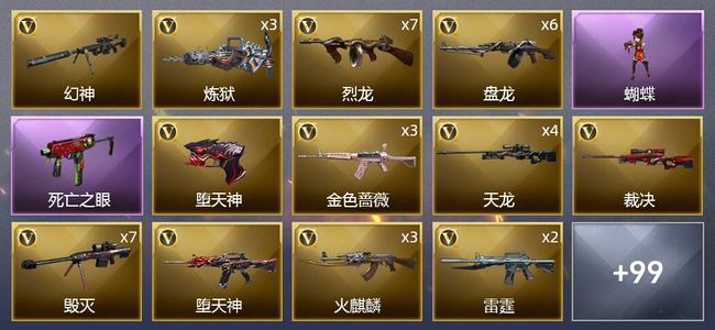 穿越火线（CF）7王者武器 10炫金武器 181V武器 10V角色 30皮肤 可排位 新锐