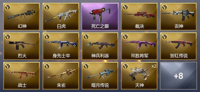 穿越火线（CF）22V武器 8皮肤 可排位 枪王