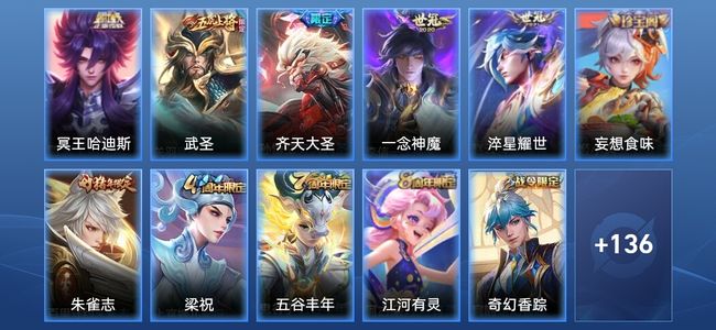 王者荣耀V6 5传说 30史诗 3皮肤 荣耀黄金IV